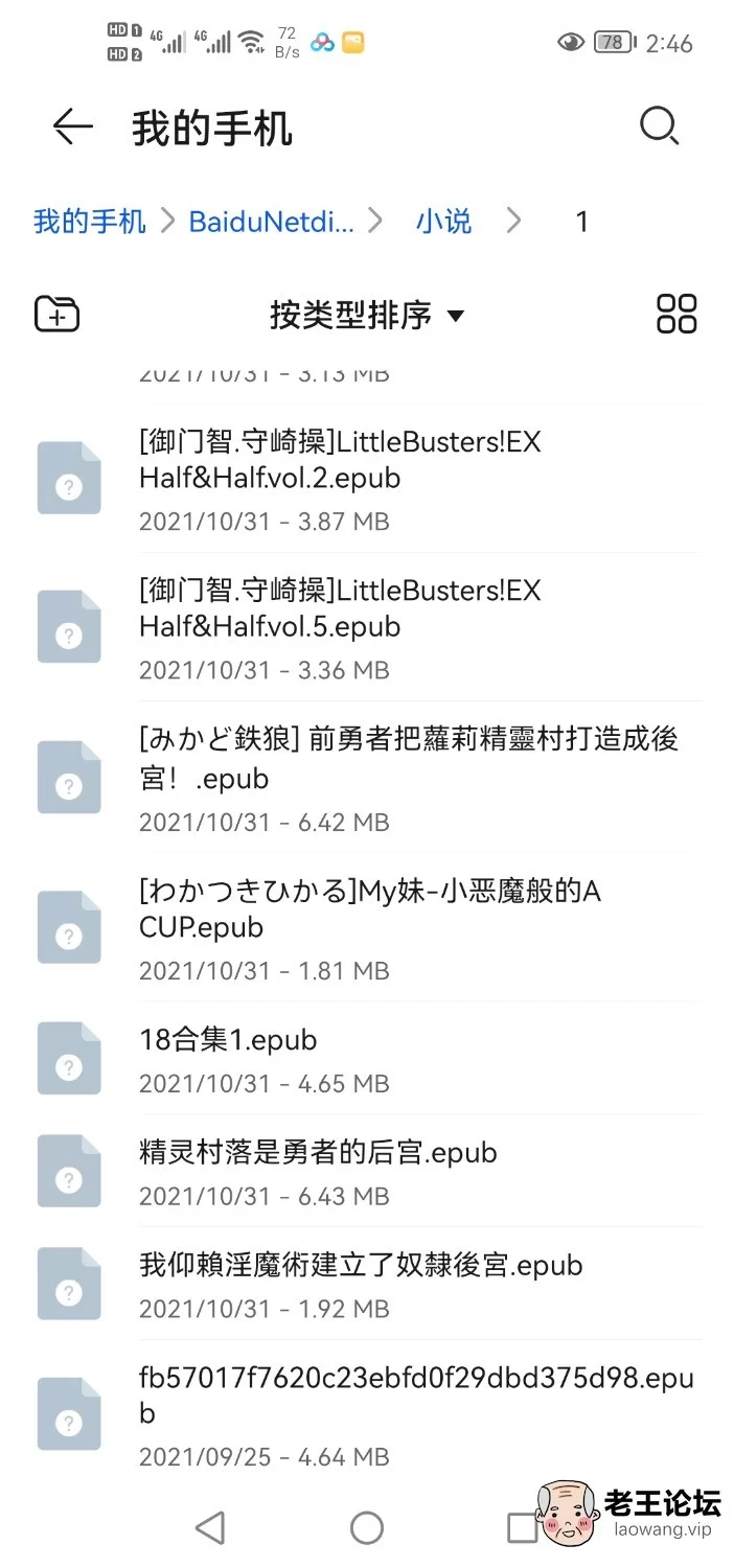 Screenshot_20211122_144630_com.huawei.filemanager.jpg