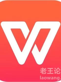 WPS精简版11.41，解锁全部功能，可登录！